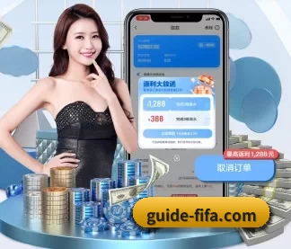 guide-fifa.com APP 界面